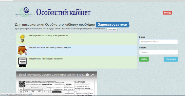 Споживачі електроенергії можуть користуватися особистим кабінетом