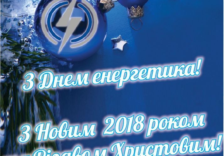 ЕНЕРГЕТИЧНИЙ ВІСНИК ПАТ "Черкасиобленерго"