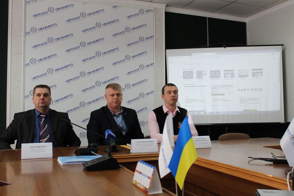 ПАТ "Черкасиобленерго" презентувало "Особистий кабінет юридичного споживача"