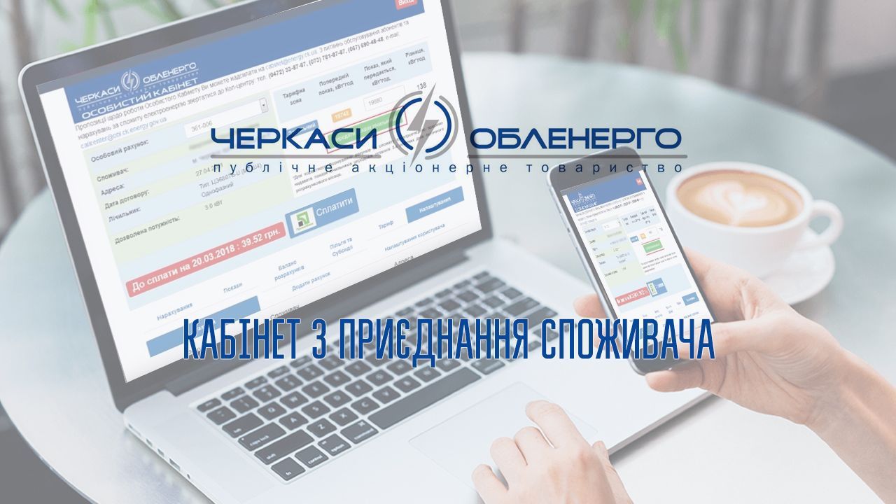 Пам'ятка зі створення "Кабінет з приєднання споживача"