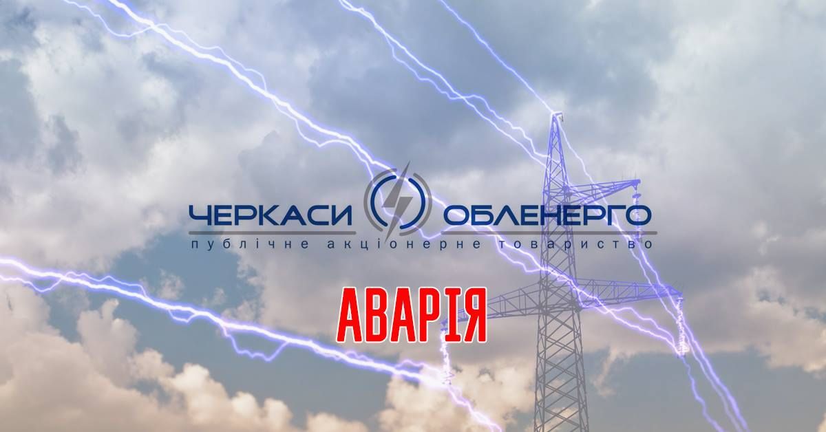 Негода залишила 4 населені пункти без світла