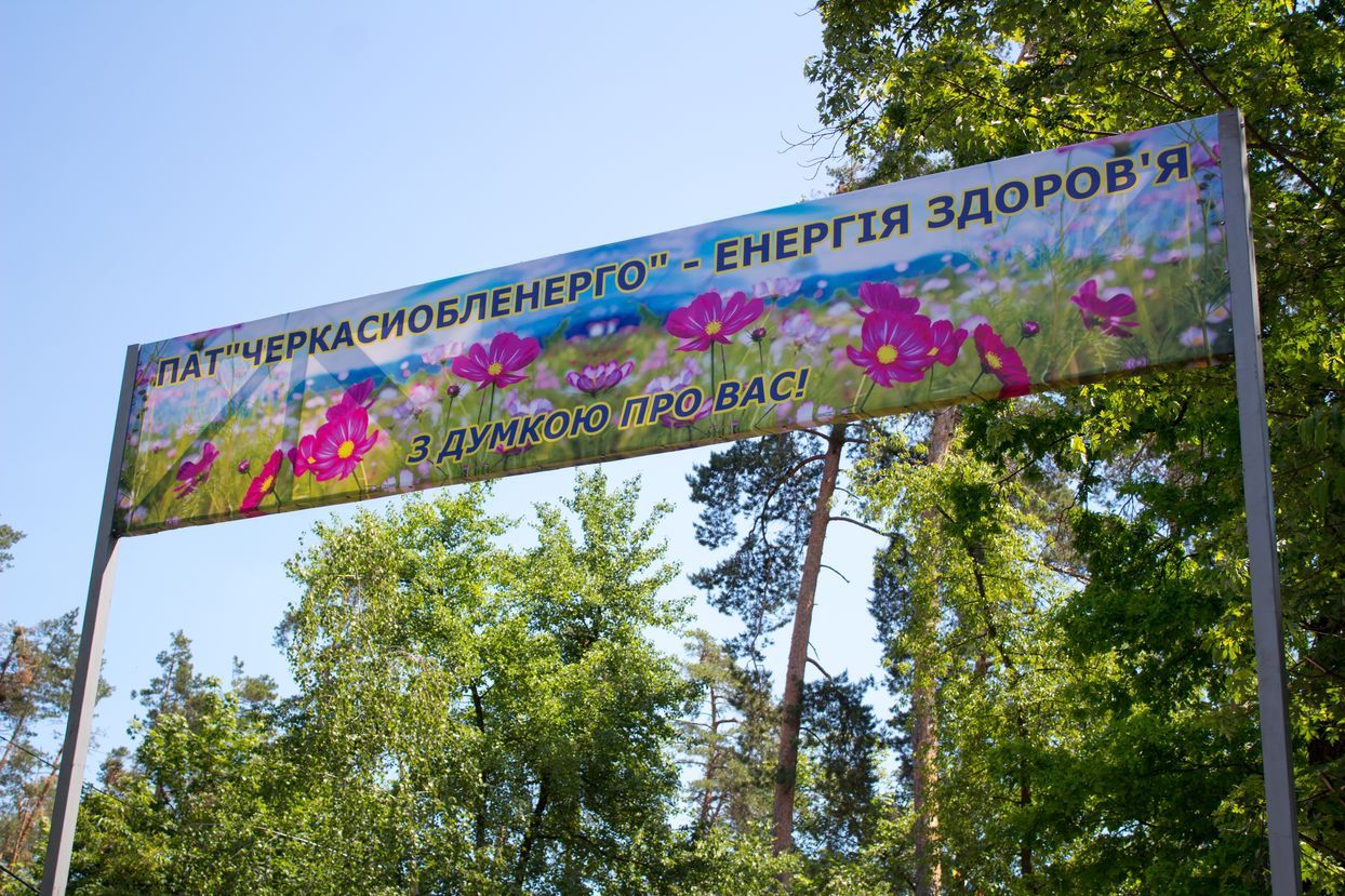 База "Енергетик" до літа готова