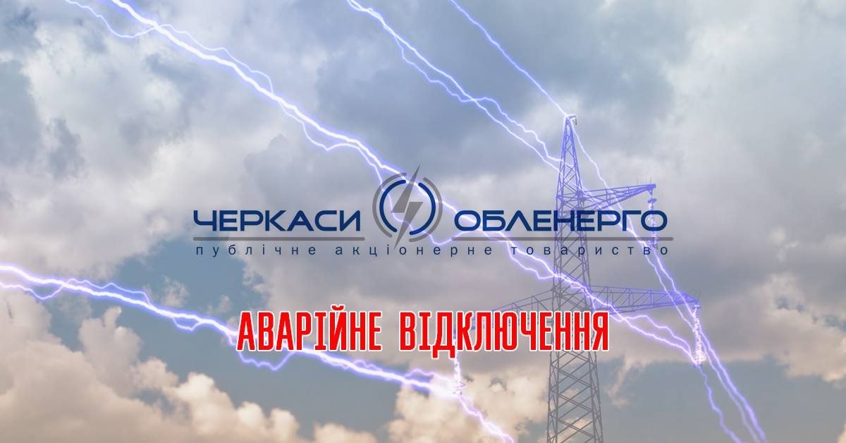 10 населених пунктів без світла