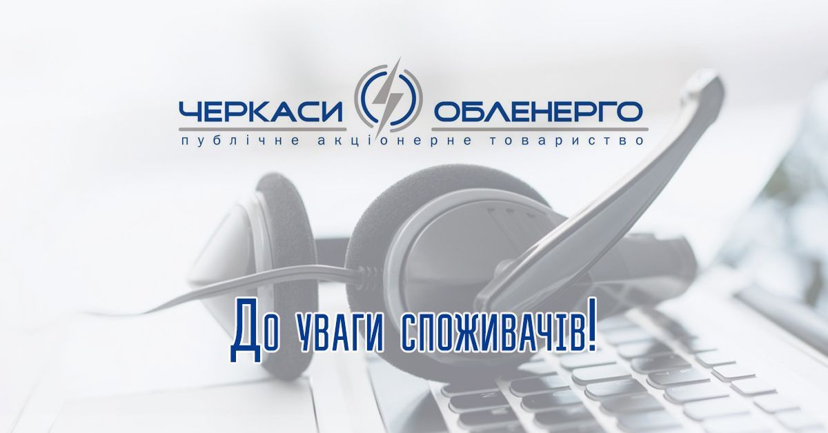 До уваги споживачів!