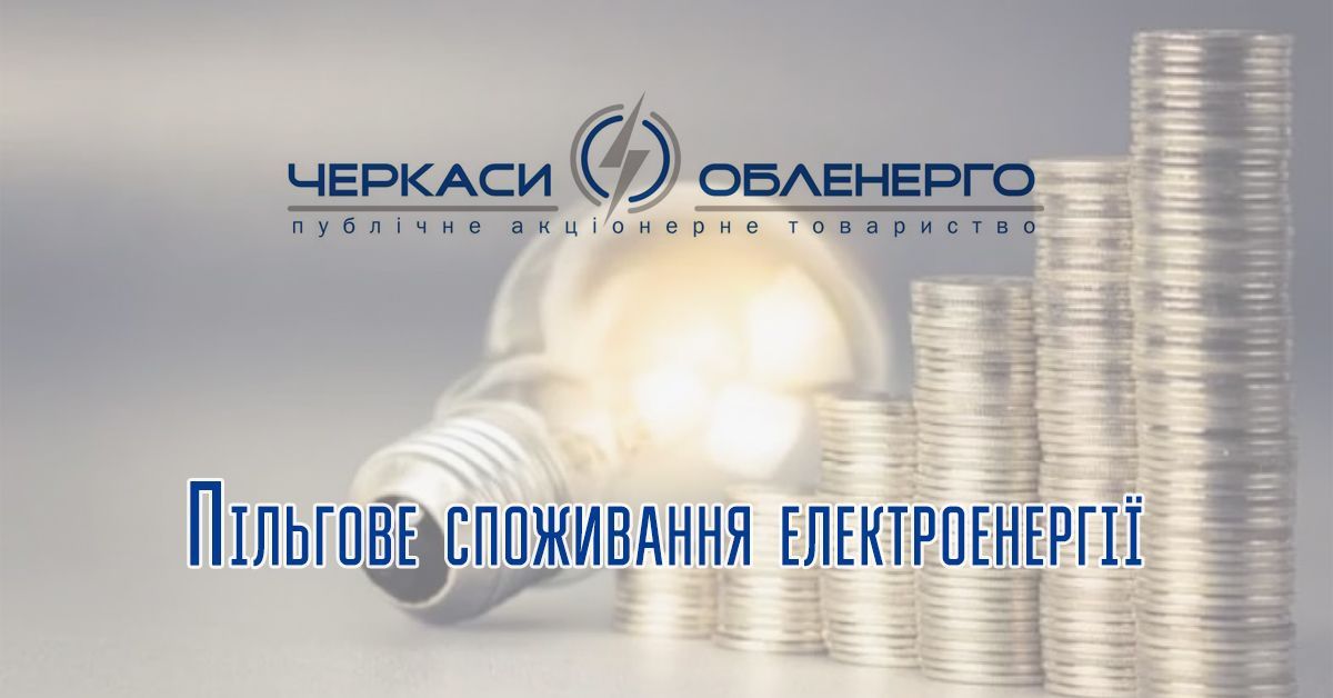 Пільги та субсидії. Питання-відповіді