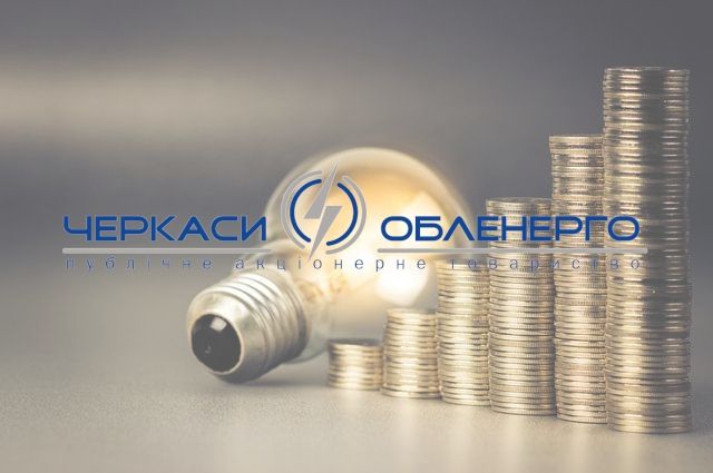 Шановні споживачі!