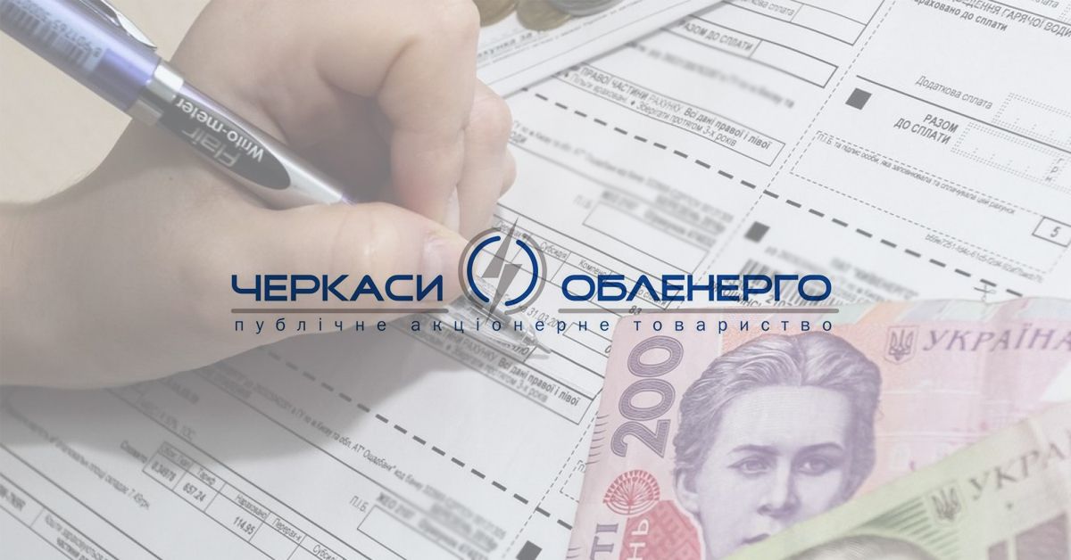 Боргові квитанції за електроенергію спожиту до 1.01.2019