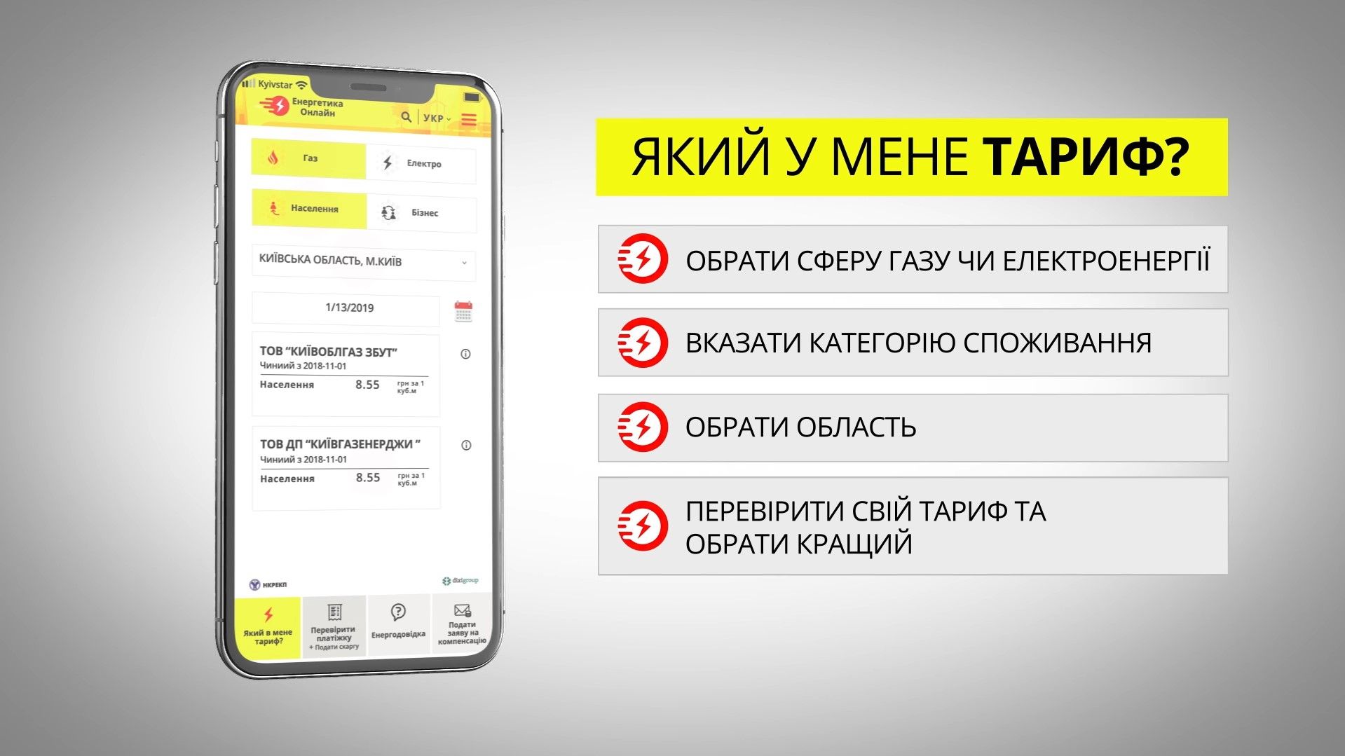 Прозора енергетика