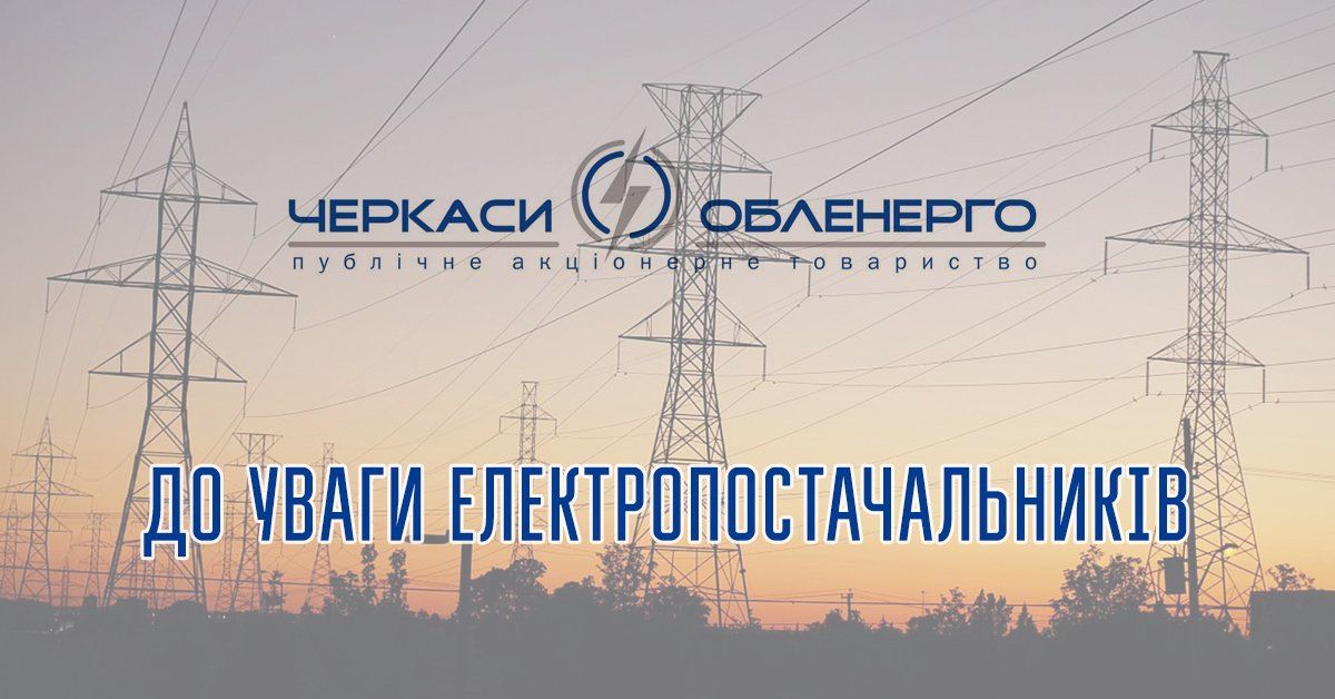 Внесення змін до Публічного договору приєднання