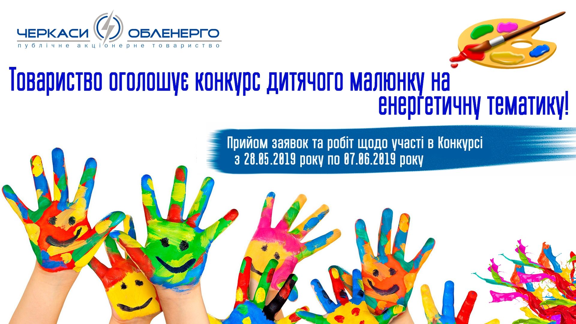 Конкурс дитячого малюнку