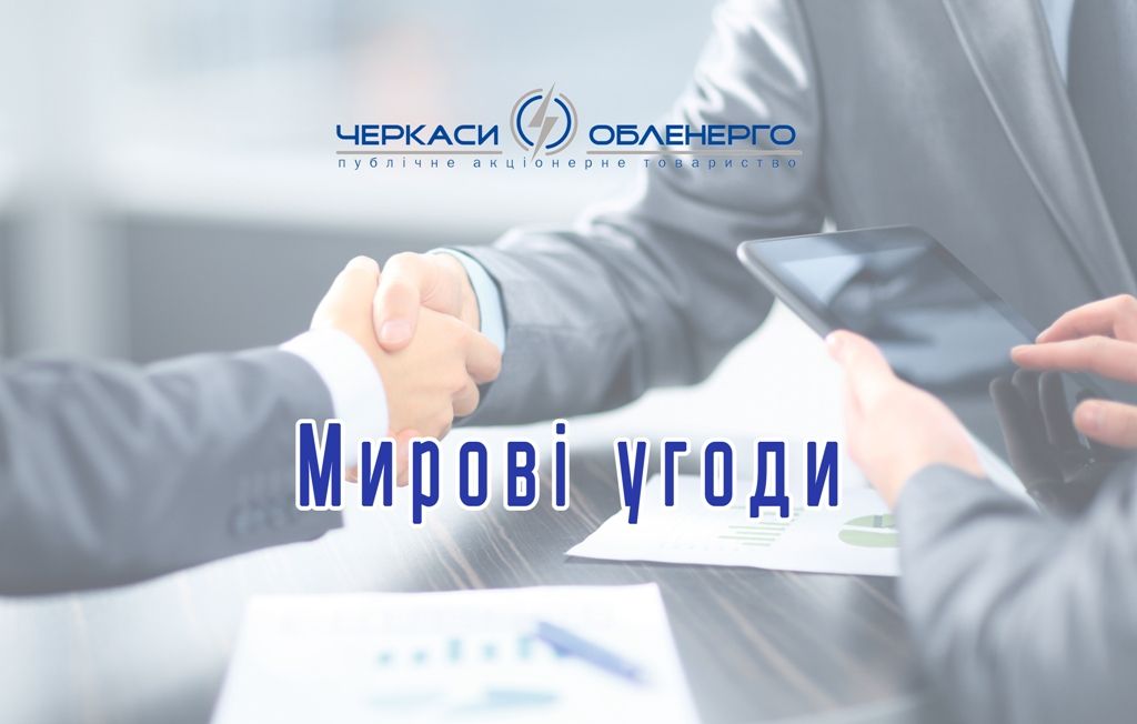 За мировими угодами з квітня ПАТ "Азот" вже сплатив 18 800 000 гривень
