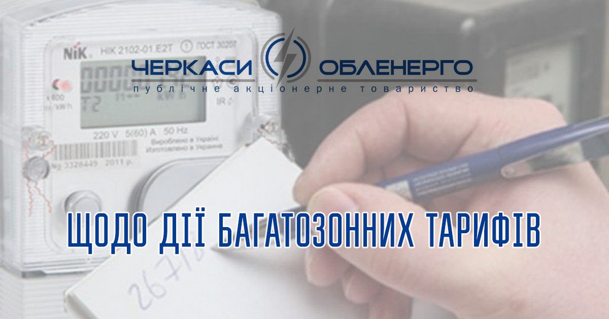До уваги побутових споживачів!