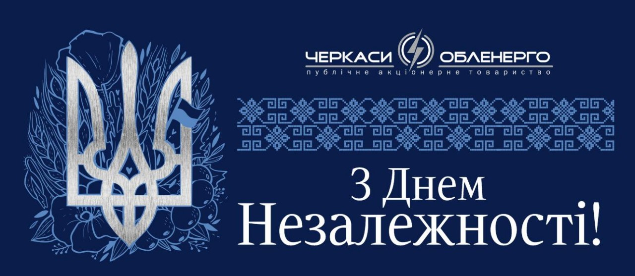 День Незалежності України