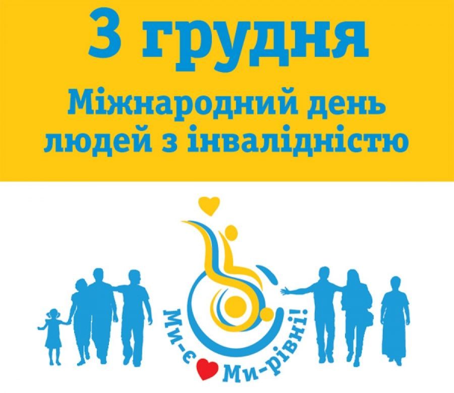 Міжнародний день людей з інвалідністю