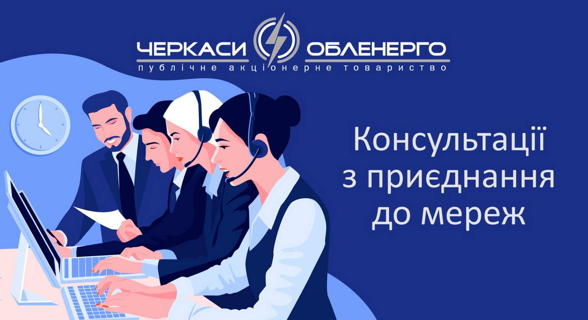 Єдине вікно щодо приєднання працює в ІКЦ