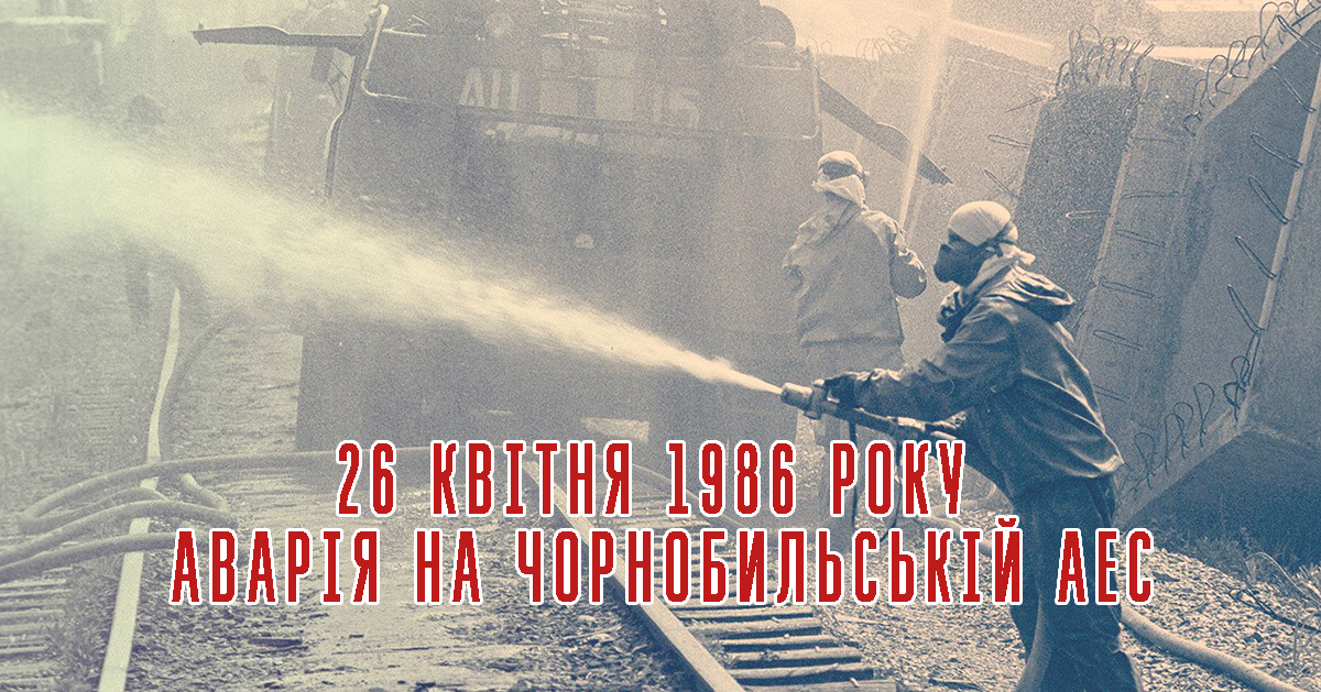 Пам'ятаємо