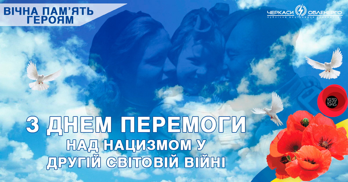 75-та річниця перемоги над нацизмом у Другій світовій війні