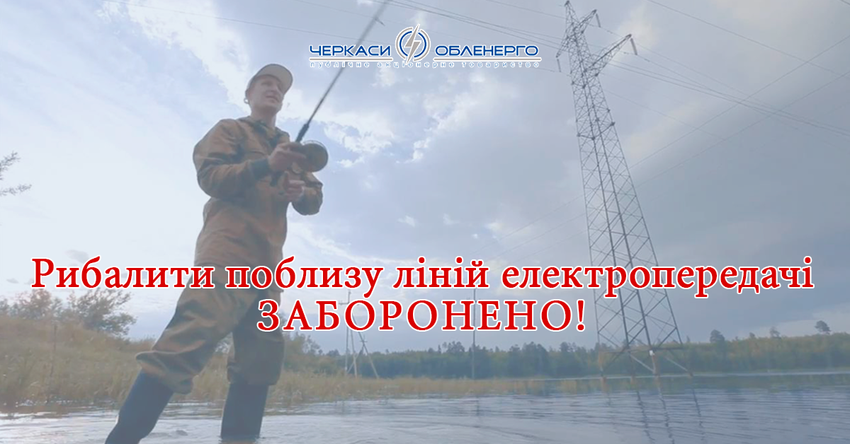 Основні правила безпечної риболовлі