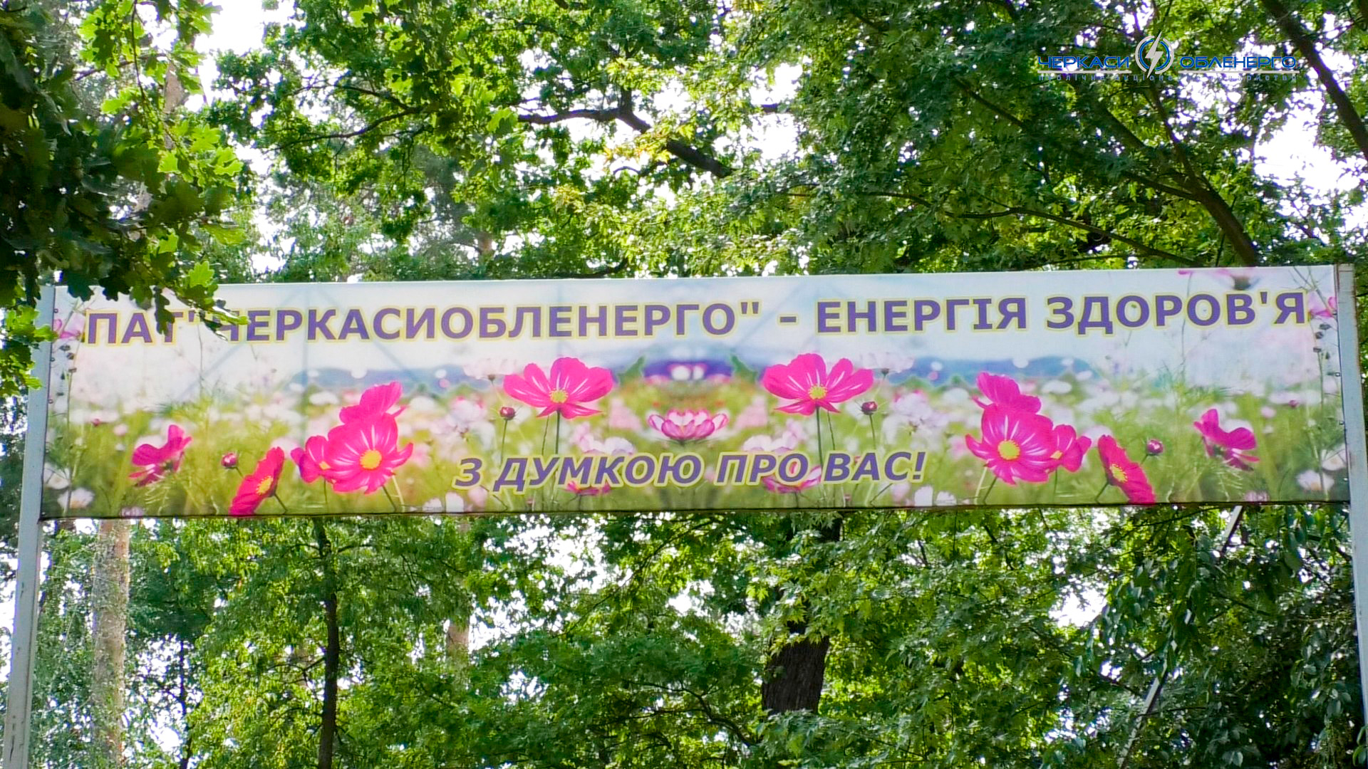 Бази відпочинку Товариства приймають енергетиків на відпочинок