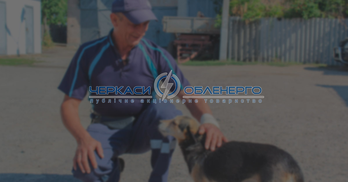 З позитивом і добром