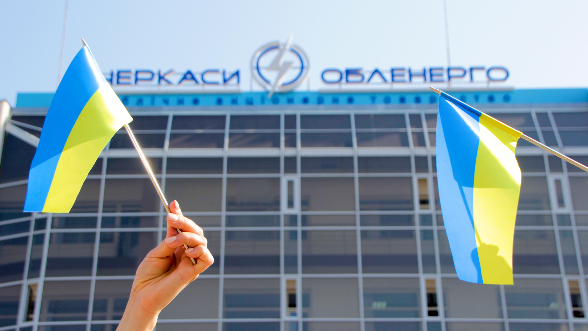 З Днем Державного Прапора!