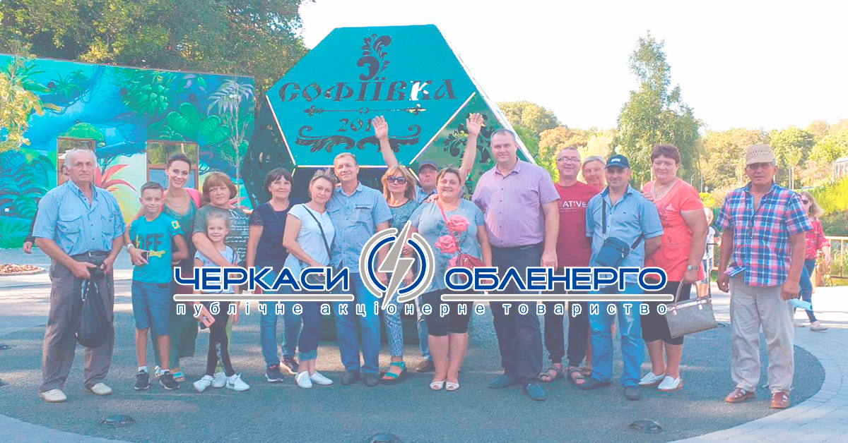 "Маленька Швейцарія" та "Перлина кохання" - цікаві вихідні енергетиків