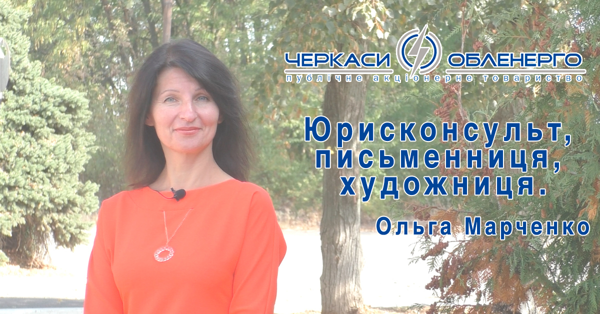 Надихають подорожі й рідні місця, - поєднання енергетики і мистецтва