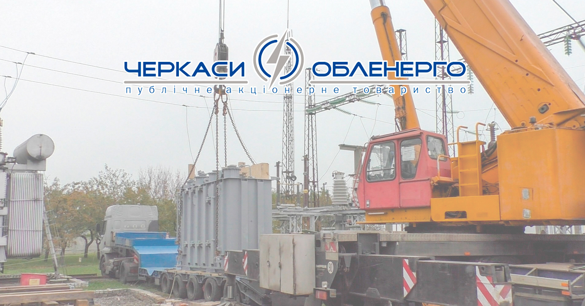 ПС «Ватутіне» – з новим потужним трансформатором