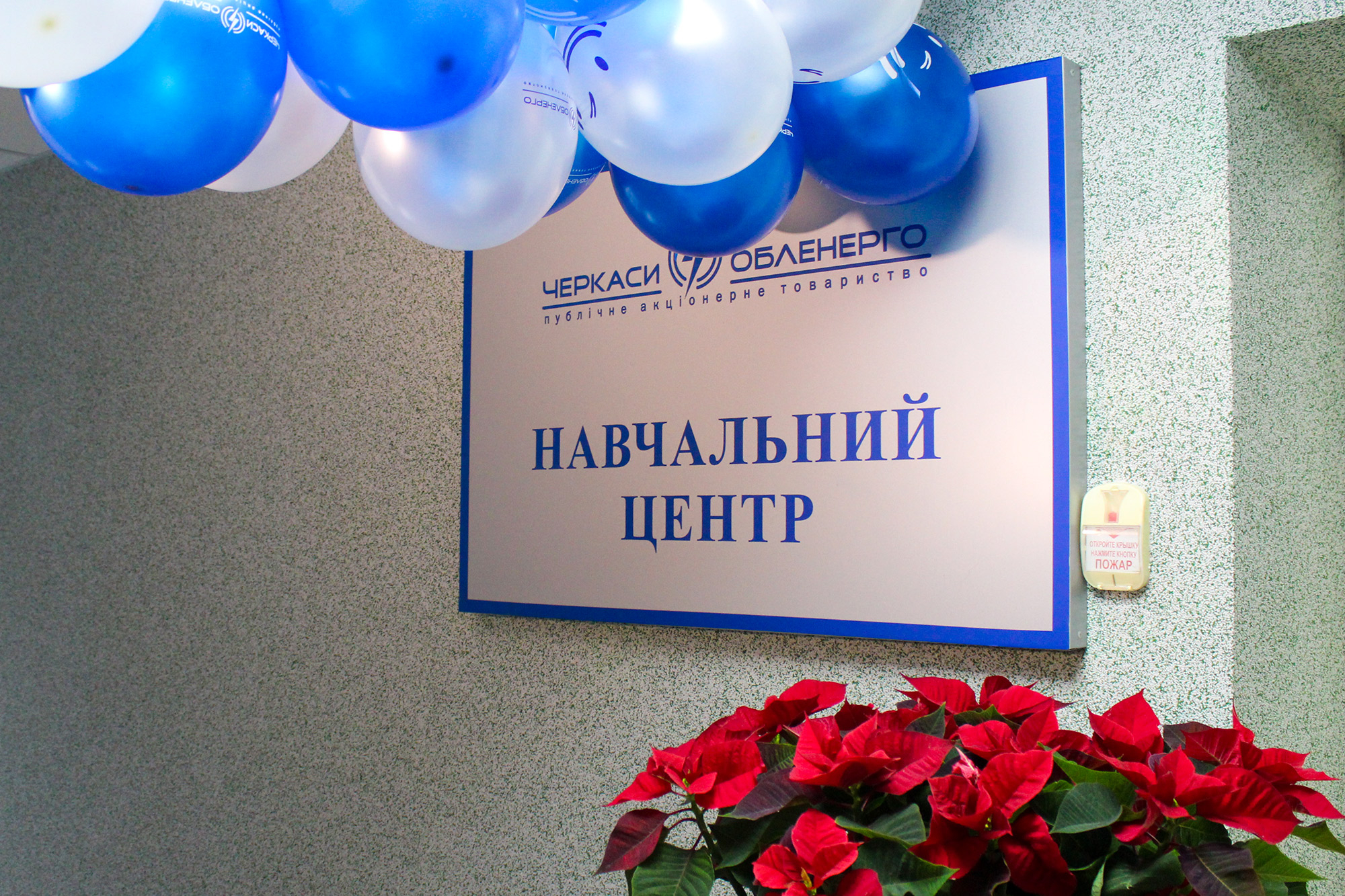 Урочисте відкриття оновленого Навчального центру Товариства