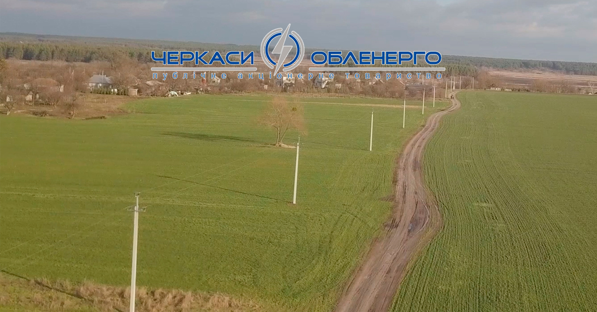 У Медведівці побудували нову лінію електропередачі