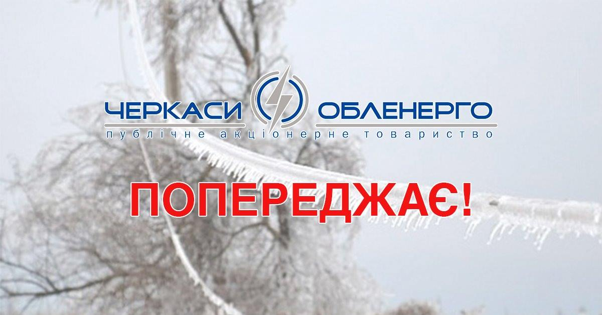 УСКЛАДНЕННЯ ПОГОДНИХ УМОВ