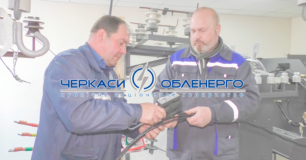 Електромонтерів ПАТ «Черкасиобленерго» навчають сучасній технології – монтажу самоутримних ізольованих проводів