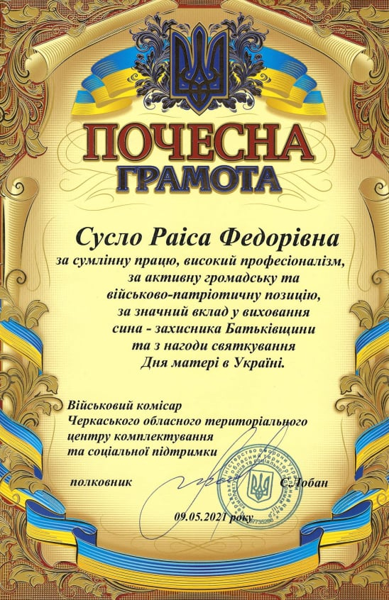 ВДЯЧНІСТЬ ЗА ВИХОВАННЯ СИНА – НАЙКРАЩА НАГОРОДА