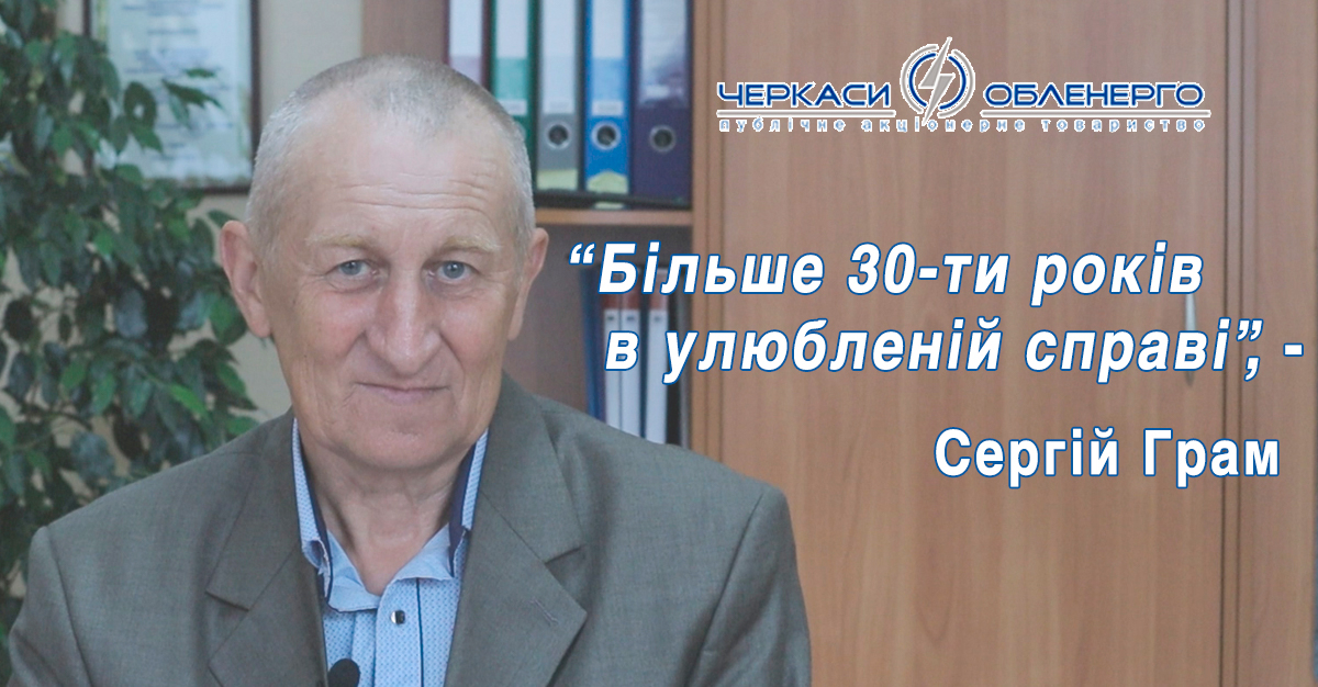 Більше 30-ти років в улюбленій справі