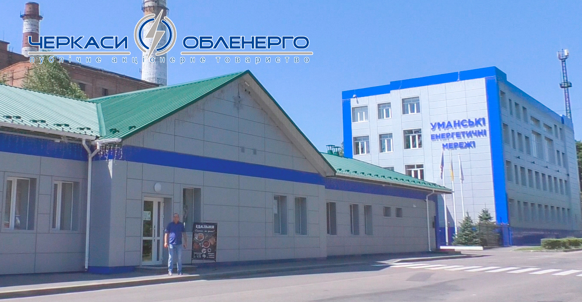 Триває другий етап ремонту "Уманських енергетичних мереж"
