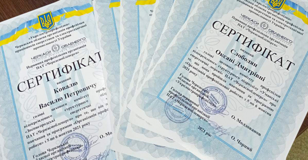 У ПАТ «Черкасиобленерго» відбулась виїзна профспілкова нарада
