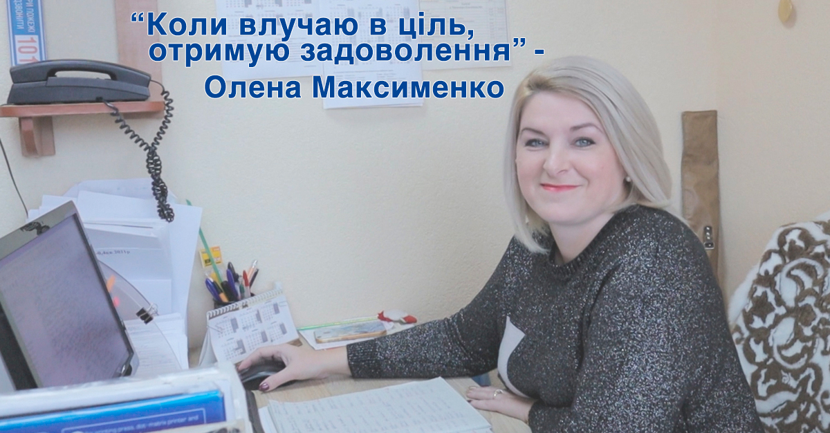 ПЕРЕМОЖЦІ СПАРТАКІАДИ. ОЛЕНА МАКСИМЕНКО – ЧЕМПІОНКА ЗІ СТРІЛЬБИ