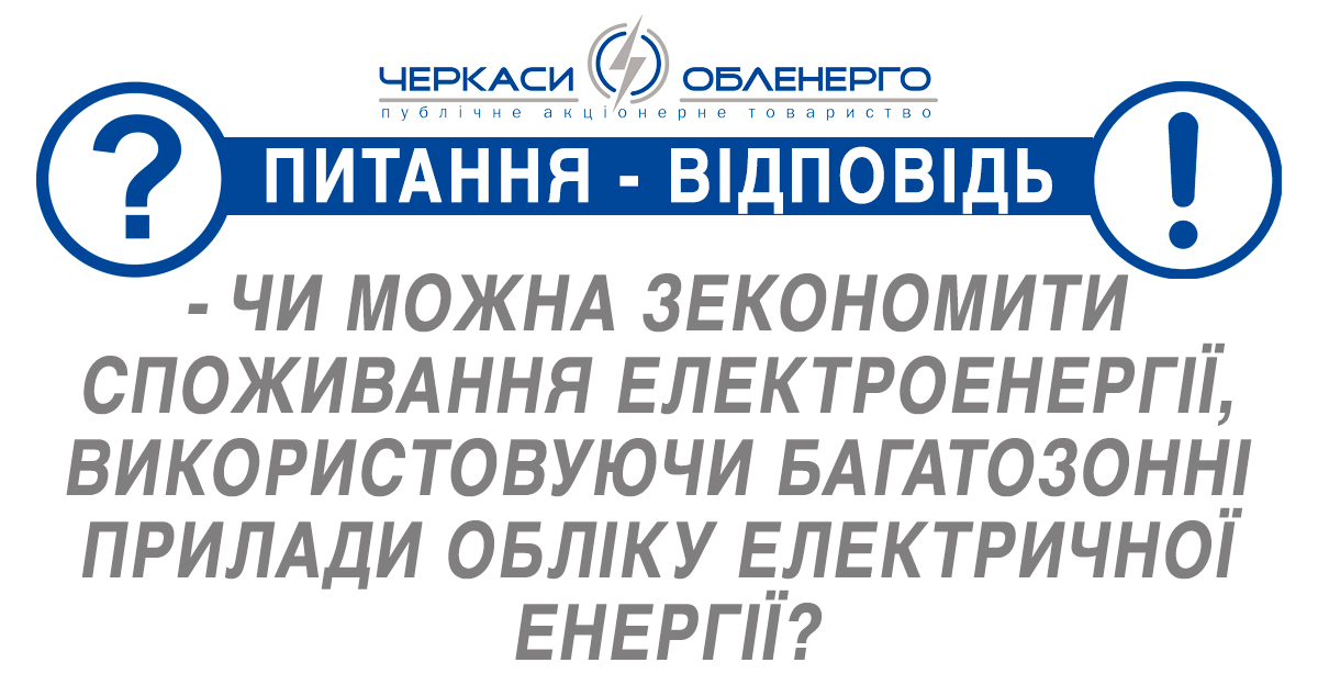 ПИТАННЯ - ВІДПОВІДЬ