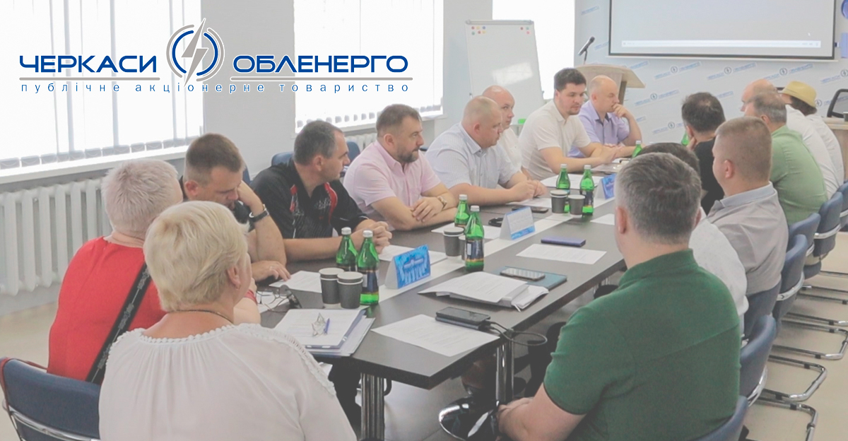 Нарада щодо підготовки державних операторів системи розподілу електроенергії до осінньо-зимового періоду відбулась у ПАТ «Черкасиобленерго»