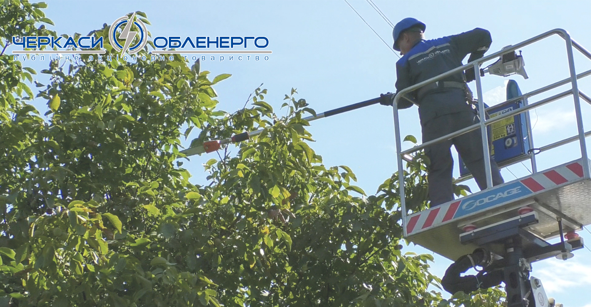 У ПАТ «Черкасиобленерго» триває активна підготовка до осінньо-зимового періоду