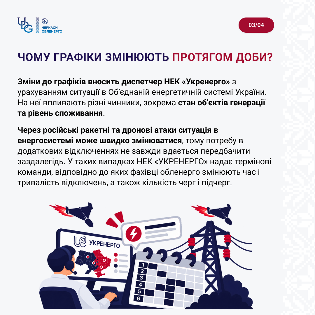 Як формують графіки відключень і чому в них бувають зміни