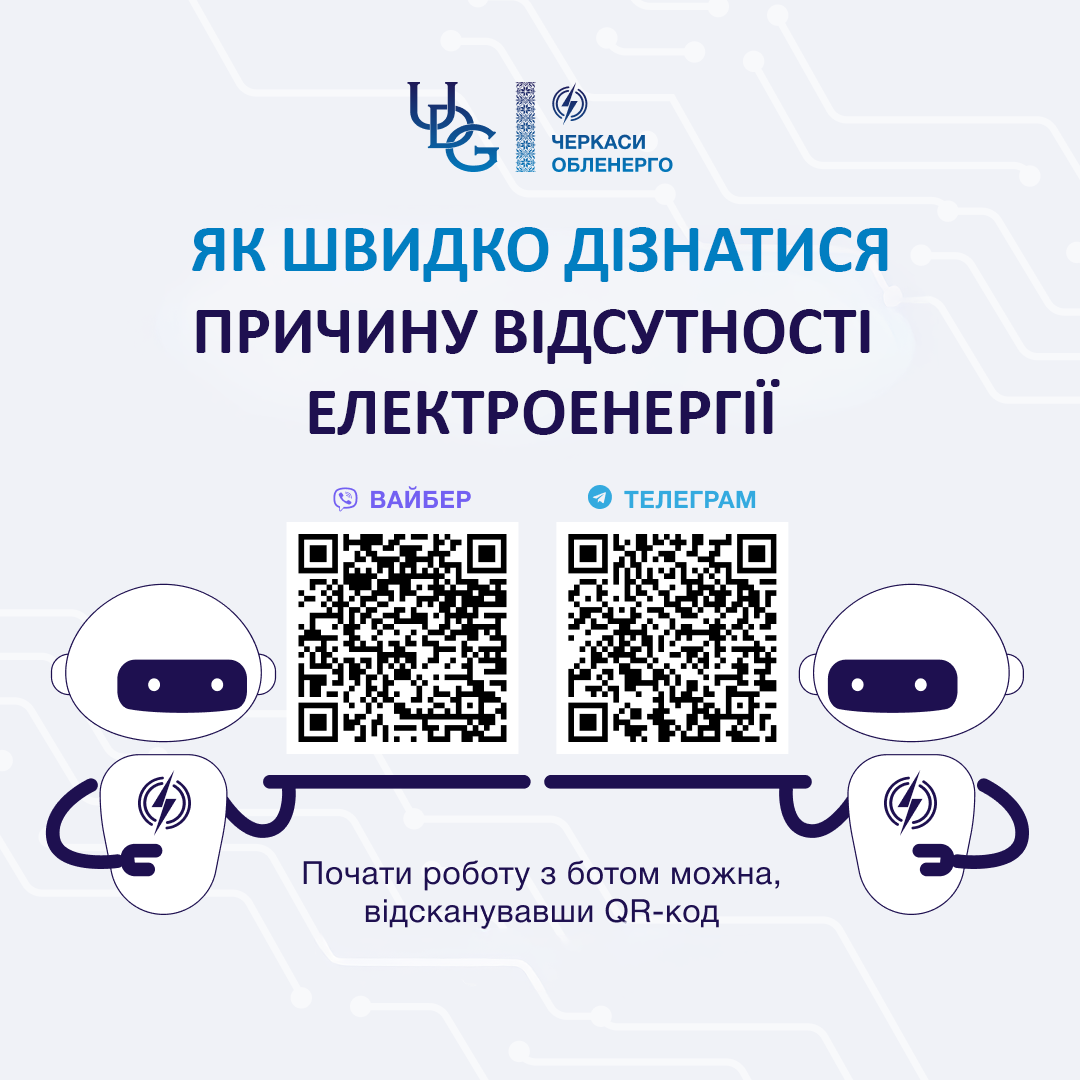 Зникла електроенергія – як самостійно дізнатися причину?