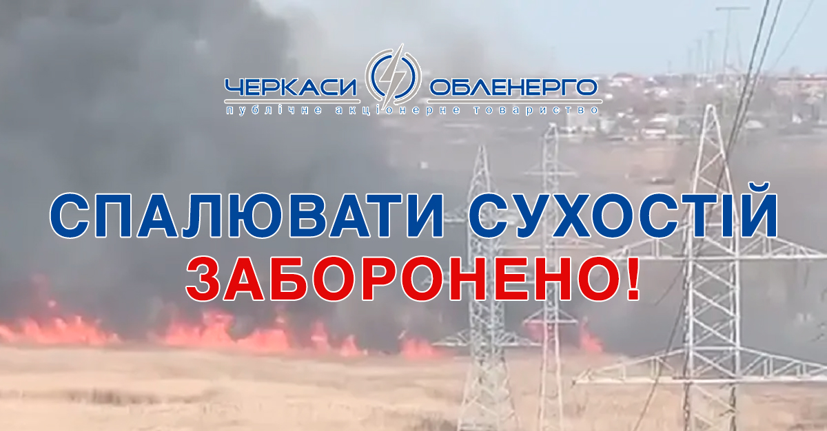 Про утримання охоронних зон