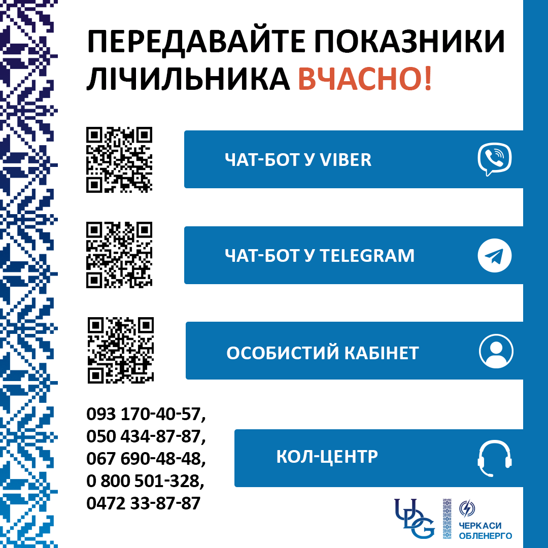 Стартував період передачі показників. Встигніть вчасно
