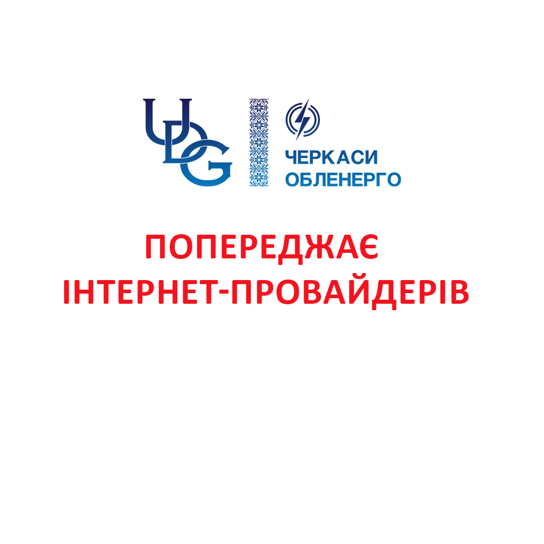 ПОПЕРЕДЖЕННЯ  інтернет-провайдеру ТОВ «УЛАН ПЛЮС»