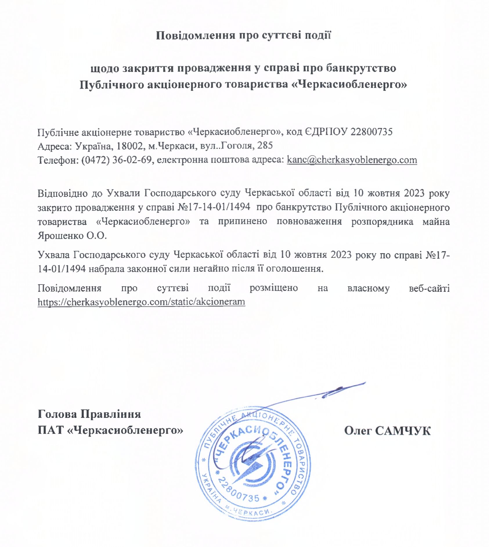 Повідомлення про суттєві події