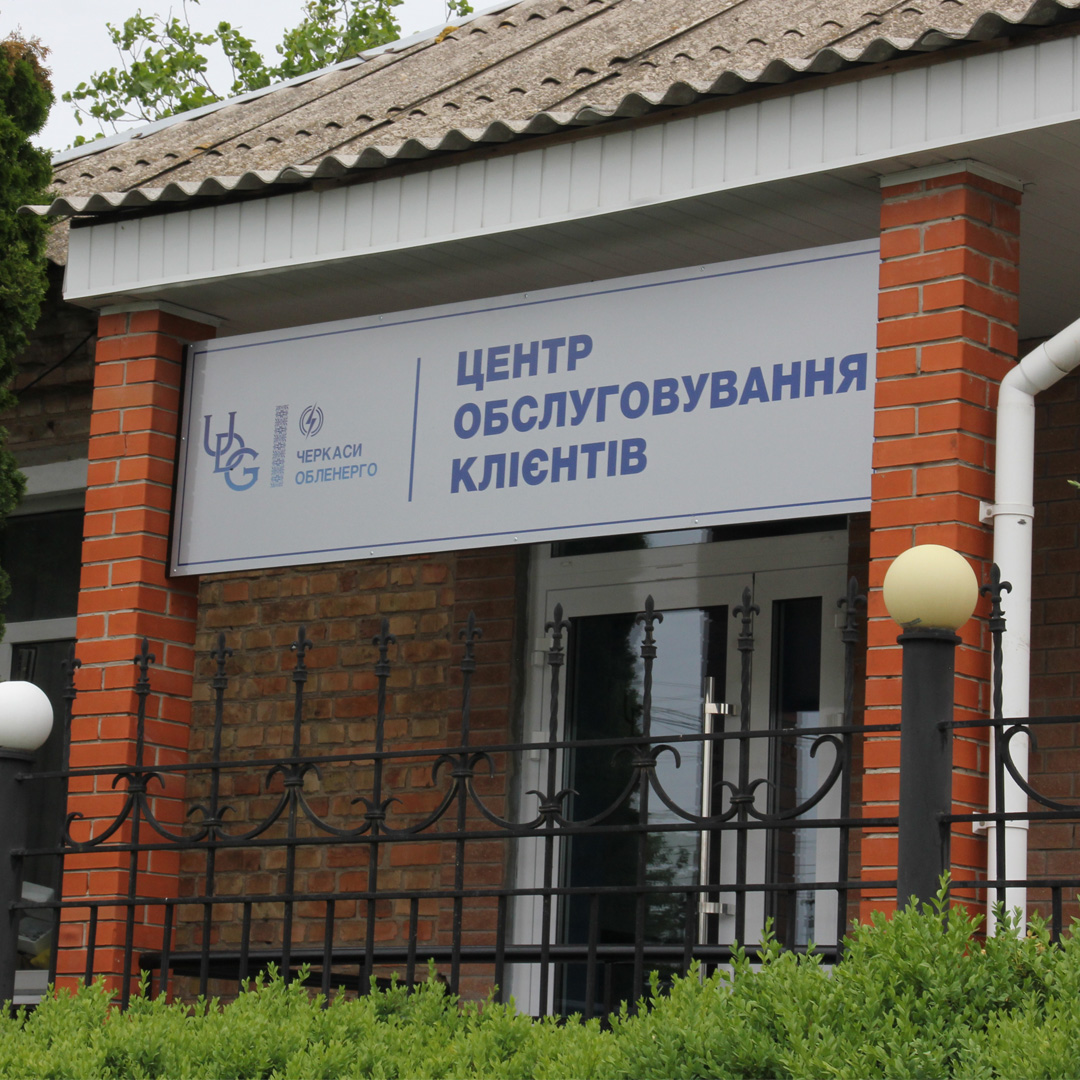 Ближче до споживача: у Золотоноші відкрили філію центру обслуговування клієнтів
