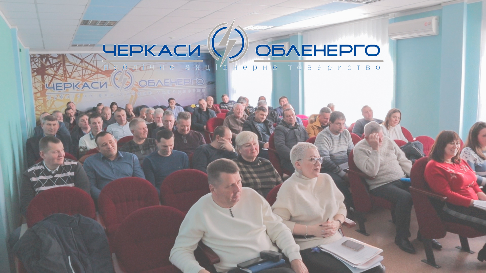 У ПАТ «Черкасиобленерго» відбулась виробнича нарада щодо електрозабезпечення споживачів у період дії графіків відключень