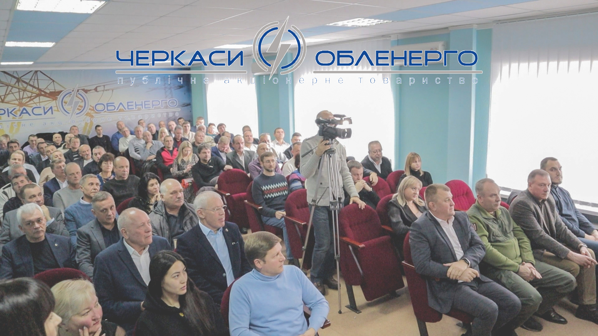 Енергетикам Черкащини подякували за відповідальну роботу