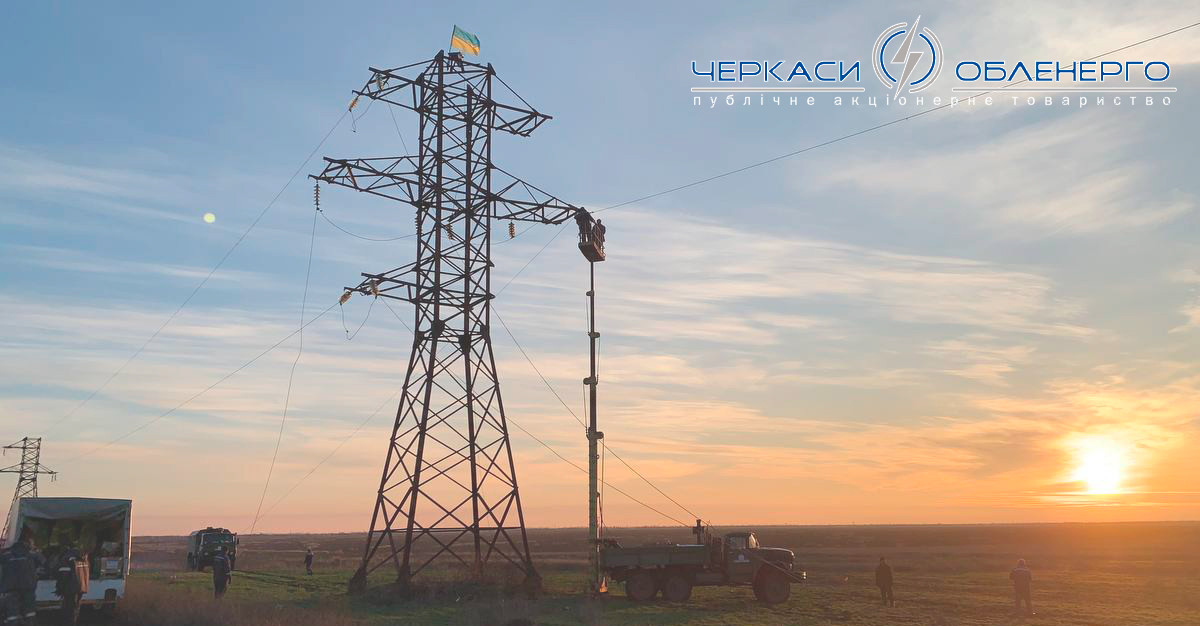 Працівники ПАТ «Черкасиобленерго» допомагають відновлювати електропостачання на Миколаївщині